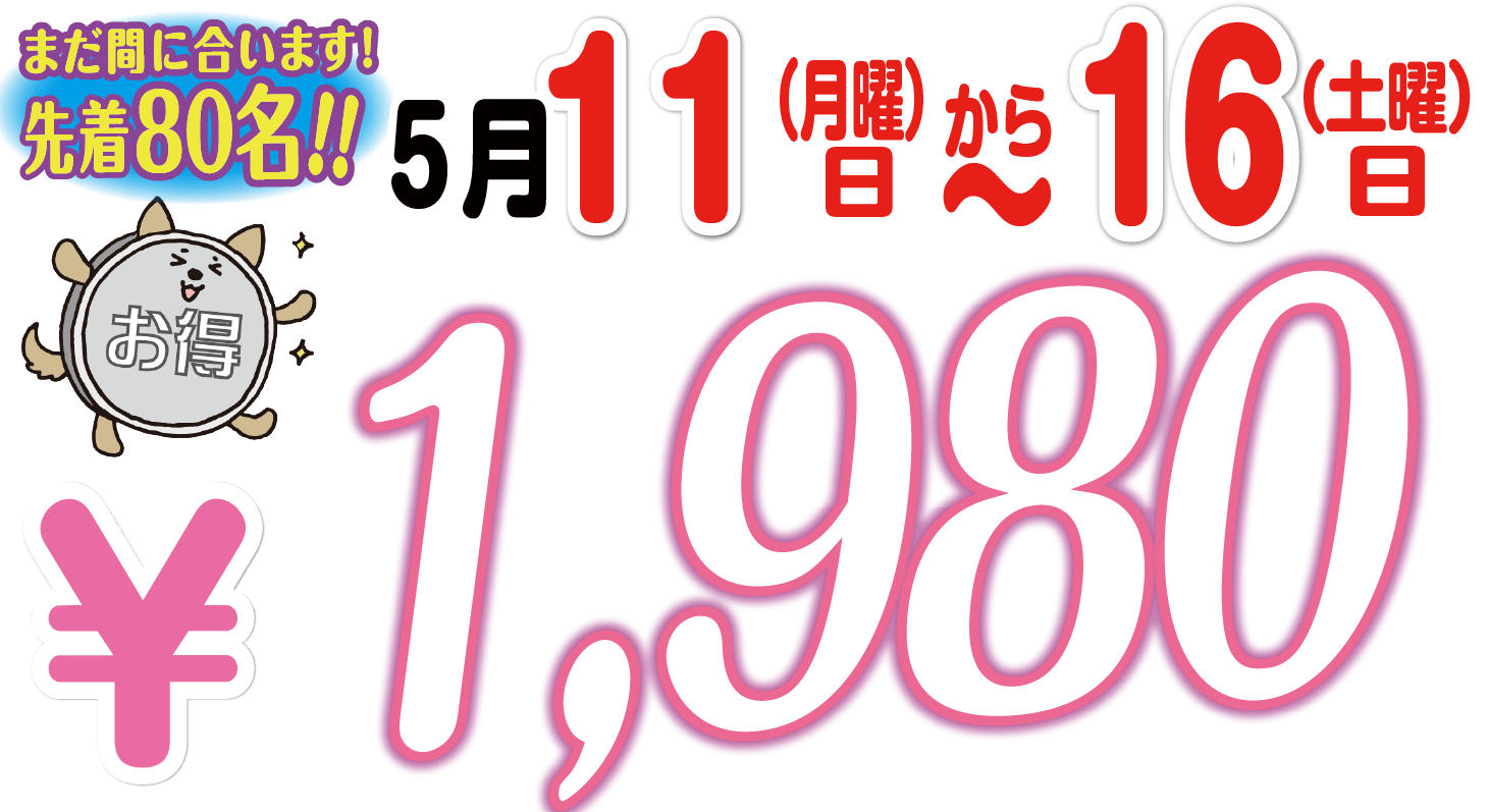 1280円
